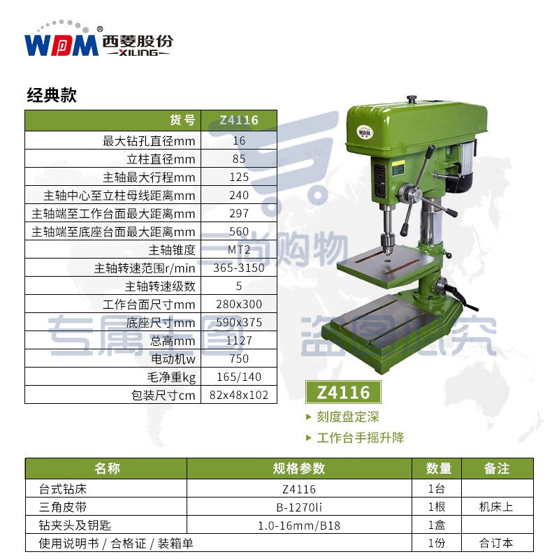 西菱工业级台钻高精度重型大功率钢件钻孔机多功能台式三相Z4120 Z4116【380V/750w】