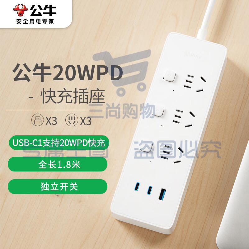 公牛20W 快充插座 PD苹果充电接线板 Type-c口+USB口+3位分控 全长1.8米 GNV-U1203F