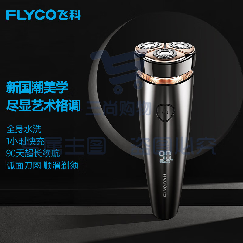 飞科(FLYCO) 电动剃须刀刮胡须刀全身水洗便携车载出差须刨鬓角刀快充男士礼物送父亲男友节日礼物FS962 标配