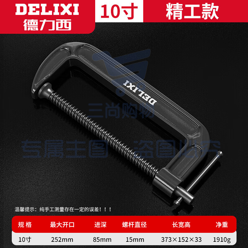 德力西G字夹 固定器g型 10寸G型夹(可加250MM)