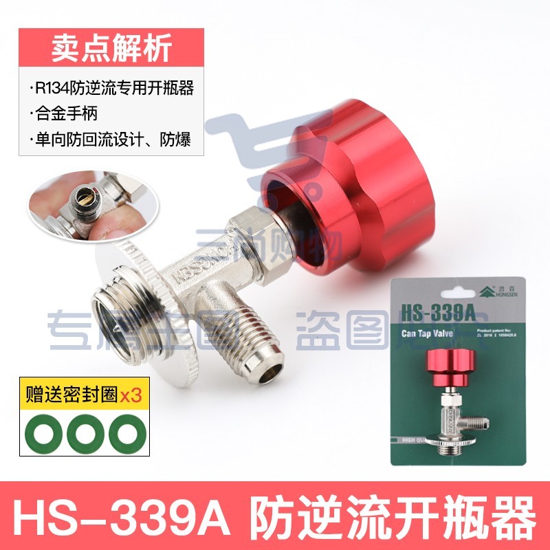鸿森r22 r134a制冷剂雪种冷媒开瓶器开启阀汽车空调冰箱加氟工具339开瓶器 鸿森339A(134型号)