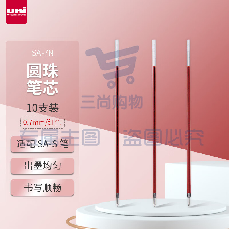 三菱 圆珠笔芯SA-7C/SA-7CN(红，适用于SN-101，10支/盒) 按盒销售