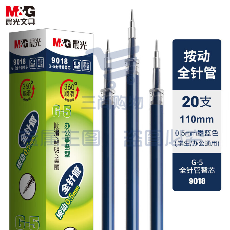 晨光G-5 墨蓝色0.5mm中性笔芯 签字笔替芯  K35/S01/S08 20支/盒