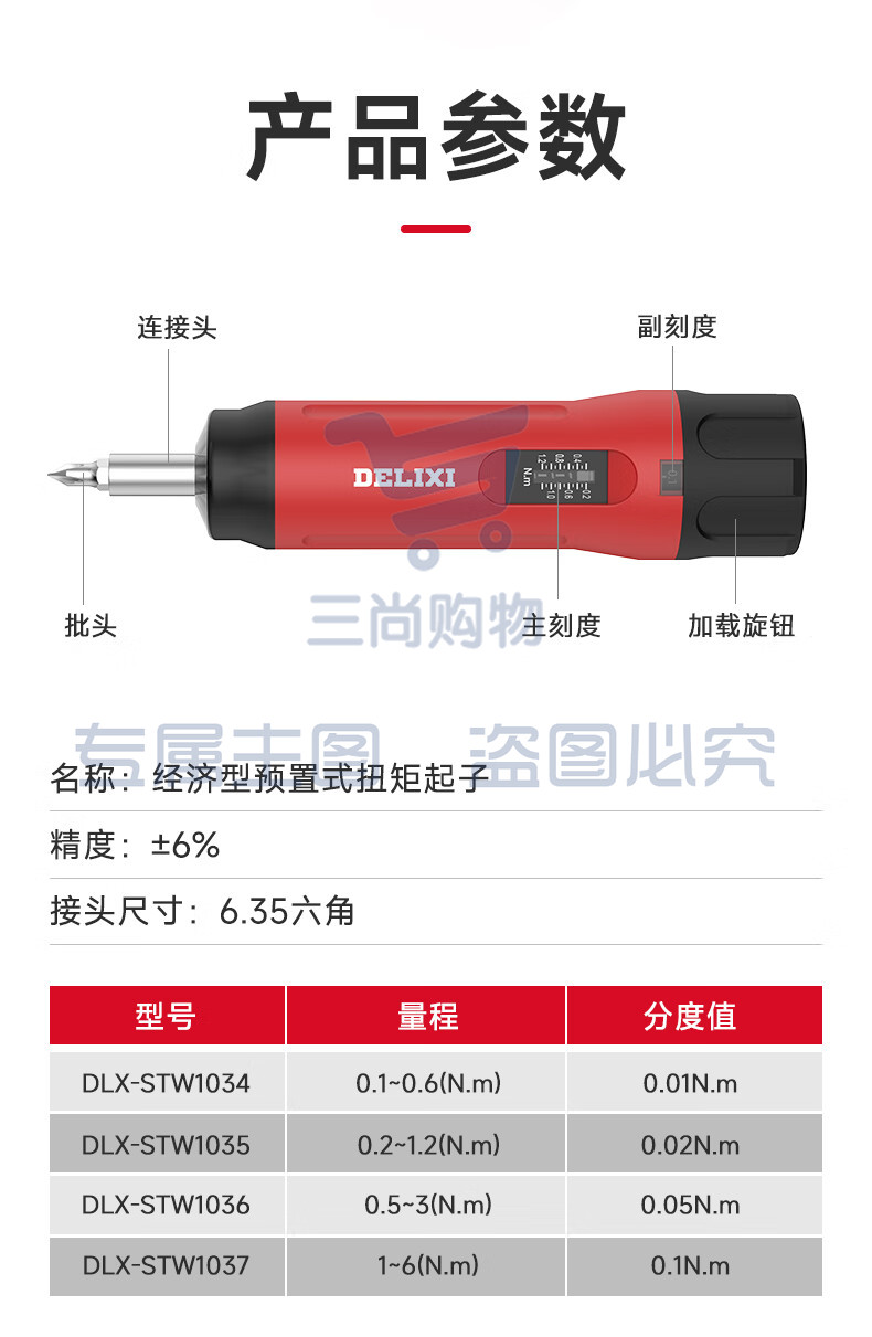 德力西高精度可调式螺丝批头测力计数显扭力起子预置扭矩力矩螺丝刀 【自动切换】