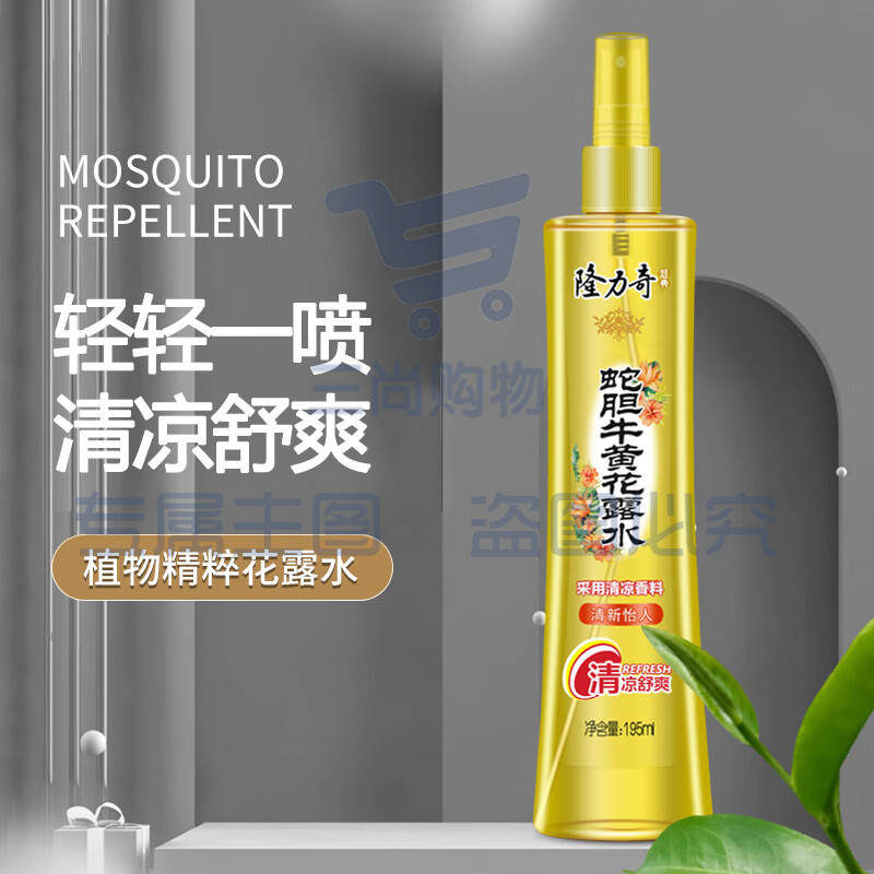 隆力奇  195ml 喷雾 蛇胆牛黄花露水