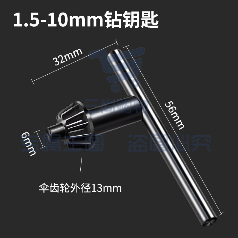 手电钻钥匙钻夹头冲击钻家用电钻转头电磨夹头扳手电钻配件5-20mm 1.5-10mm