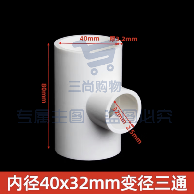 ABS三通  变径三通 φ40*32