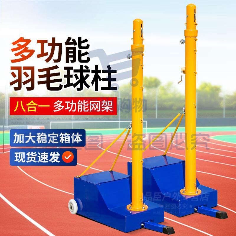 诺予安羽毛球柱户外羽毛球网架室内外移动便携式比赛标准气排球网架 标准加厚羽毛球柱+网+扳手