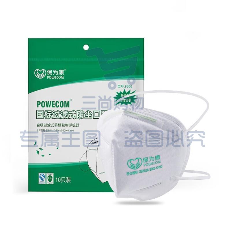 保为康9600防尘口罩KN90防雾霾PM2.5防工业粉尘装修劳保口罩透气颗粒物防护口罩 100只价格