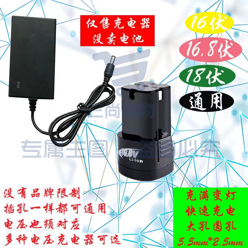 电钻充电器 电动扳手充电器锂电充电器 16V16.8V18V通用充电器