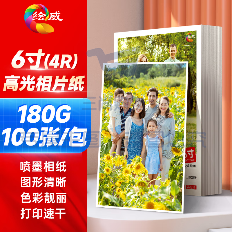 高光相纸 180g背胶相纸100张 彩色激光打印照片纸防水