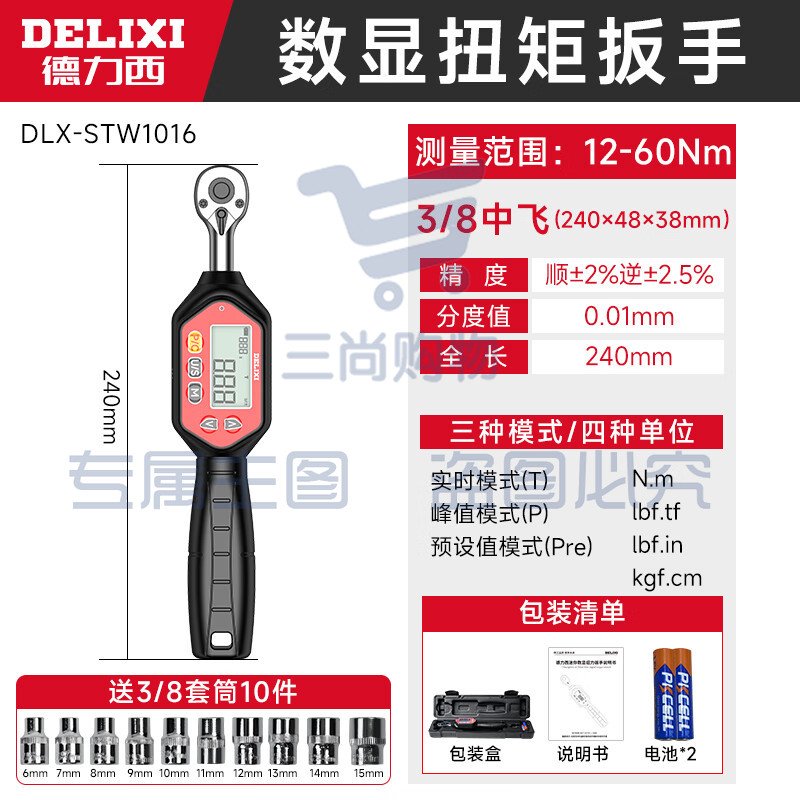 德力西高精度可调式扭力扳手公斤快速力矩火花塞汽修扳手扭矩扳手 【短柄】3/8寸(60Nm)