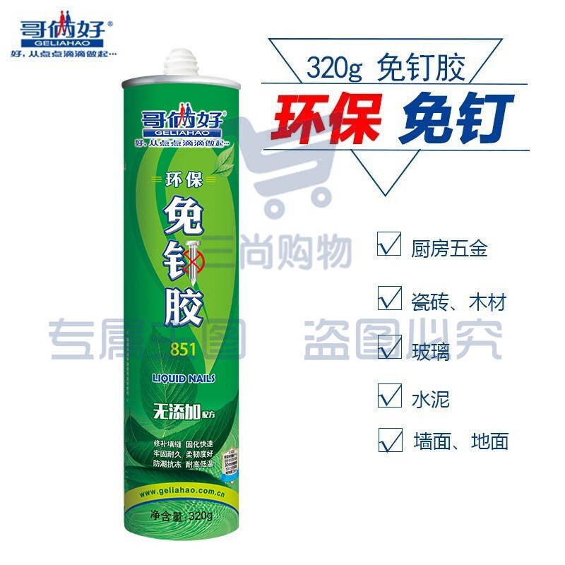哥俩好 免钉胶 强力液体钉 快干胶 白色320g