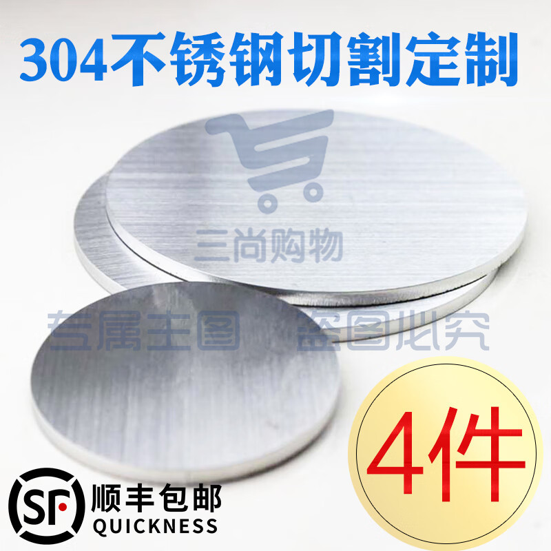 304不锈钢圆板  Φ50   厚 1mm  4片/组