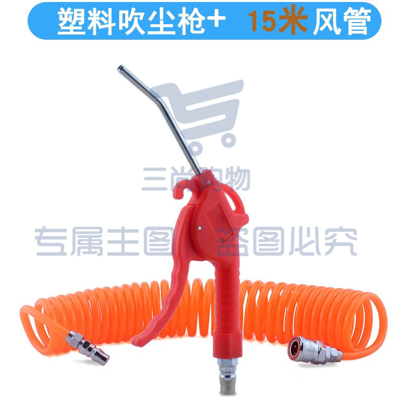 质辉 吹气尘枪气泵吹灰枪车载气动枪除尘枪铜嘴高压吹尘枪风枪气动工具 短款塑料柄吹尘枪+15米弹簧管