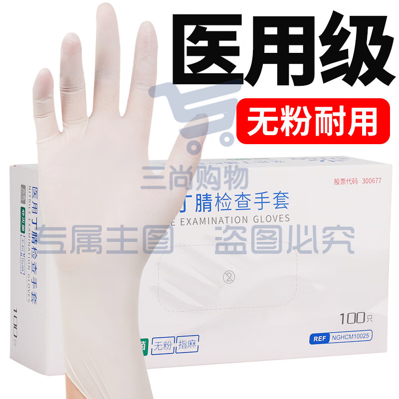 英科  一次性丁腈手套  XL  白色  100付一盒