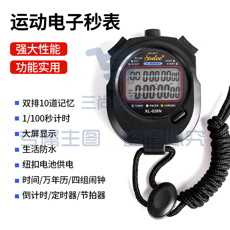 虎阁 运动秒表 比赛计时器电子秒表 10道