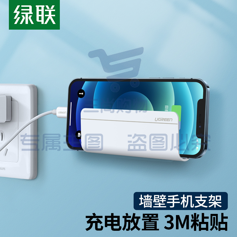 绿联 壁挂式手机支架 卧室床头浴室厨房墙上免打孔粘贴式支撑架 通用苹果华为小米手机