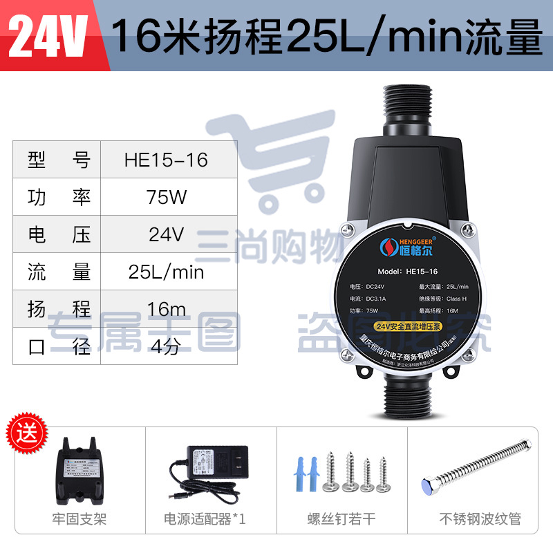 恒格尔增压泵家用热水器加压泵花洒水泵24V全自动小型永磁智能马桶增压 24V永磁款16米扬程