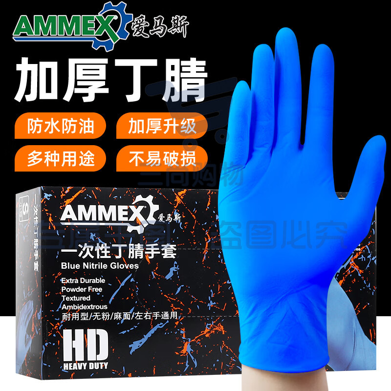 爱马斯 食品级一次性手套 丁晴手套 APFNCHD 中号M码