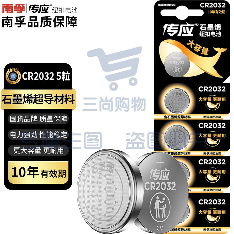 南孚 纽扣电池 CR2032  扣子电池 5粒/卡