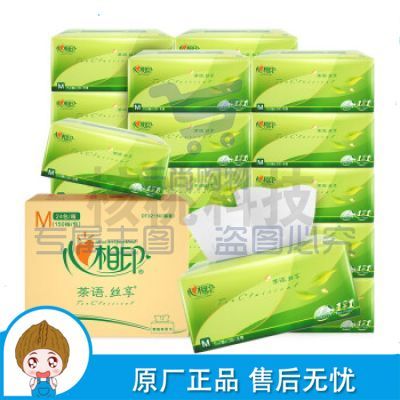 心相印抽纸【肖战同款】茶语丝享加大M码3层150抽24包纸巾（整箱销售）
