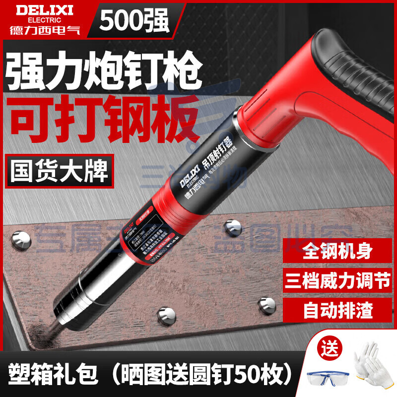 德力西电气(DELIXI ELECTRIC)射钉枪打钉枪吊顶神器钢钉抢炮钉枪钢板混凝土专用枪线槽固定消音