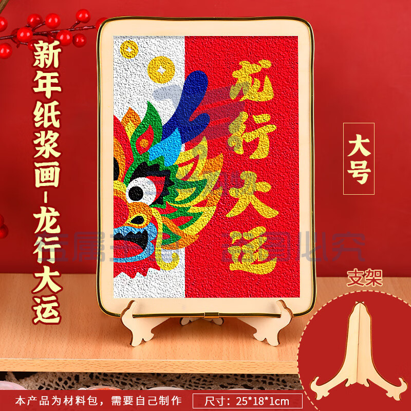 2024升级款龙年非遗纸浆画 A5尺寸