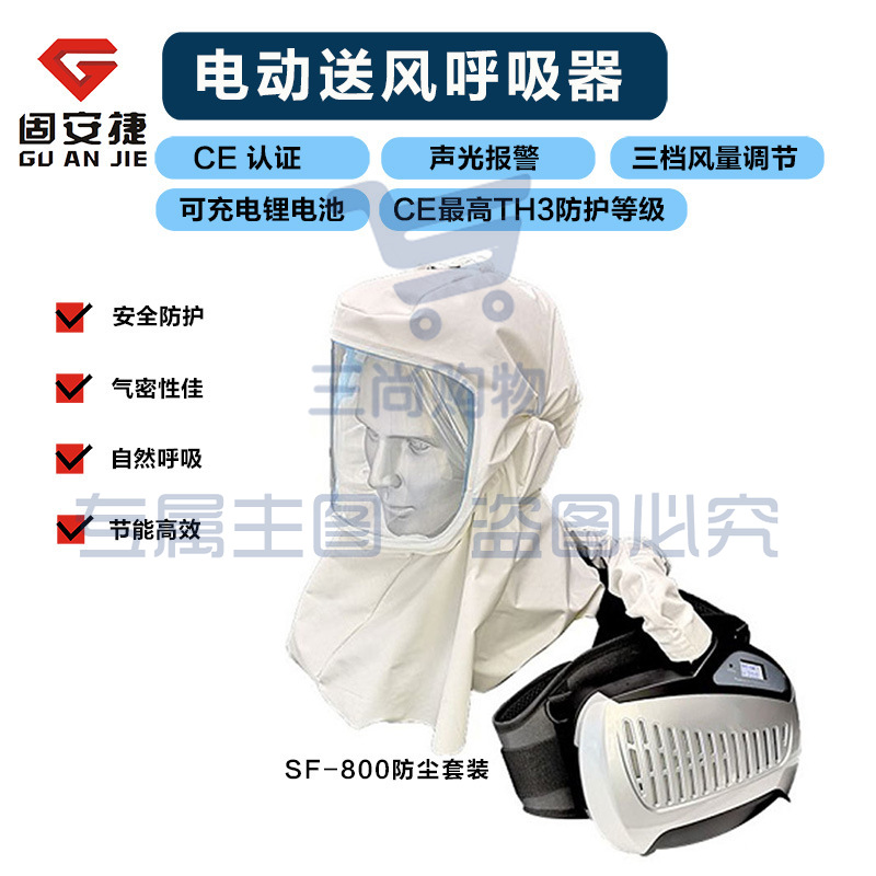 固安捷SF-800正压电动送风过滤式呼吸防护系统/病毒呼吸防护套装(SF-800套装)
