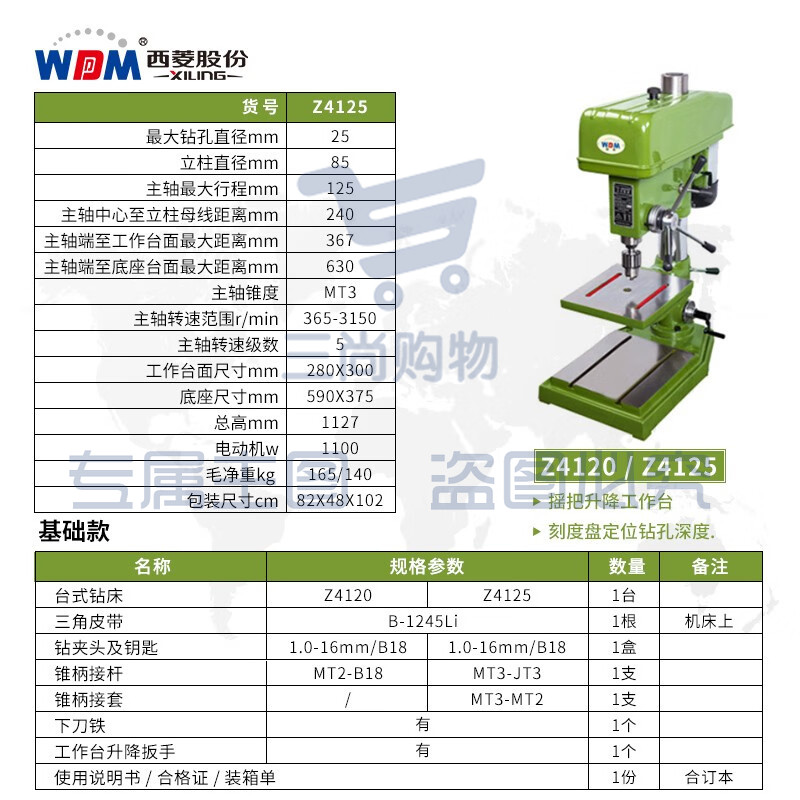 西菱工业级台钻高精度重型大功率钢件钻孔机多功能台式三相Z4120 Z4125【380V/1.1KW】