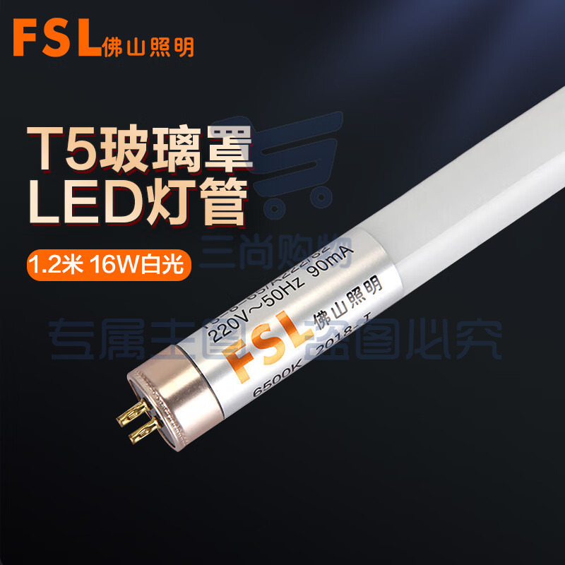 佛山照明 T5灯管LED-16W/1.2米长 /白光6500K日光灯管