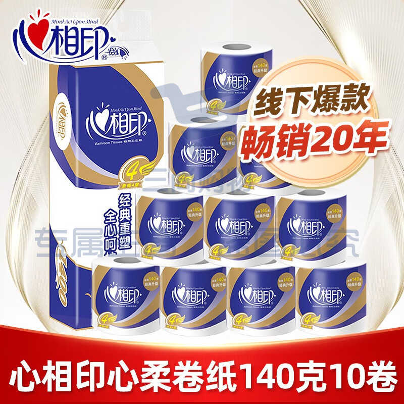 心相印卫生纸 心柔系列 4层140g卷纸*10粒