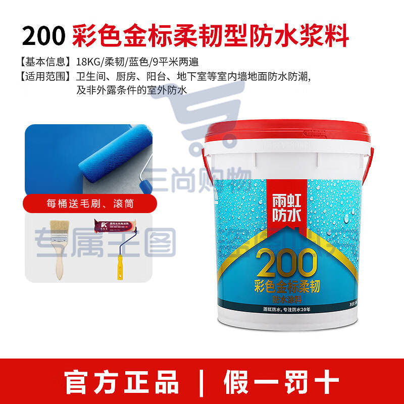 东方雨虹  金标防水涂料  18kg/桶