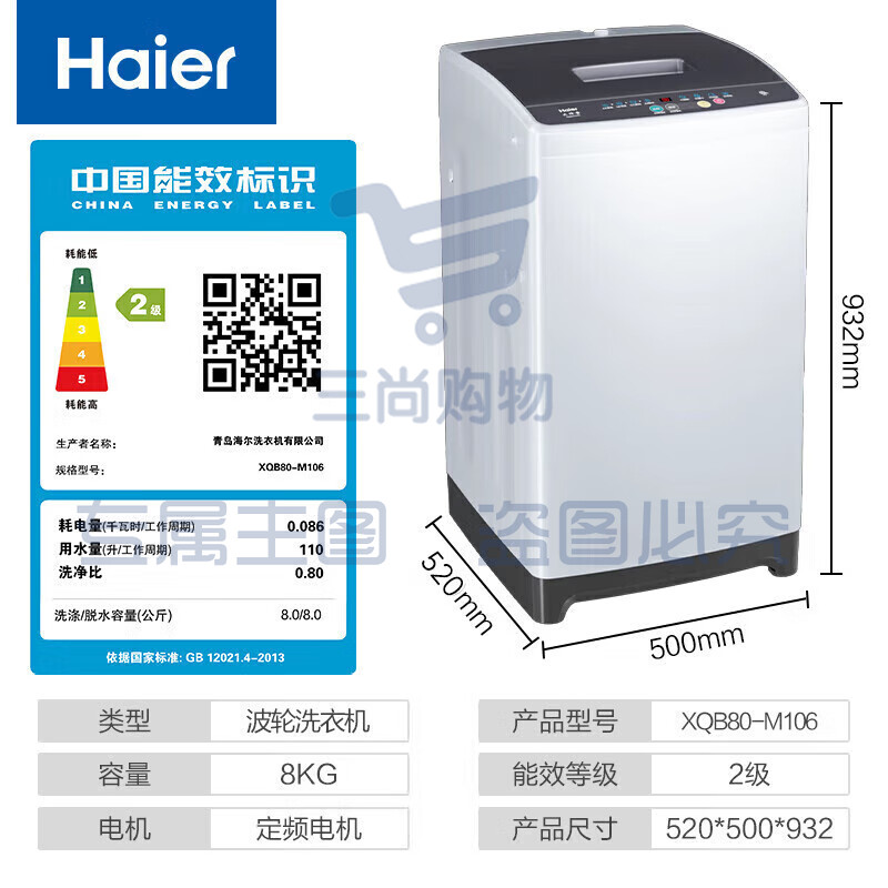 海尔(Haier)洗衣机8公斤全自动波轮小型家用节能省水洗衣机  XQB80-M106