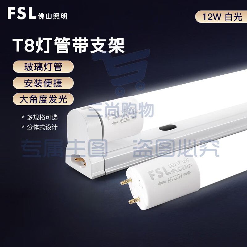 佛山照明 一体化灯管T8灯管12W   900mm