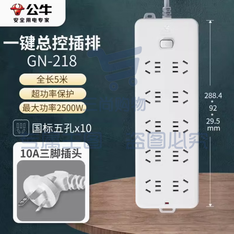 公牛 GN-218 10位总控 5米多位插座 超功率保护接线板插排