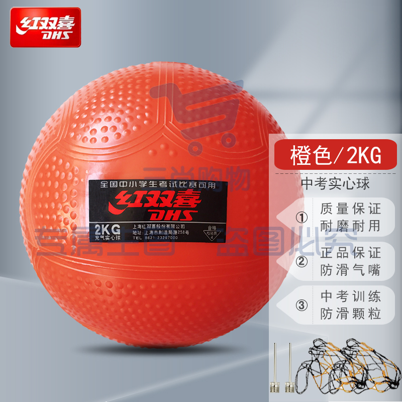 红双喜2KG实心球橡胶胆