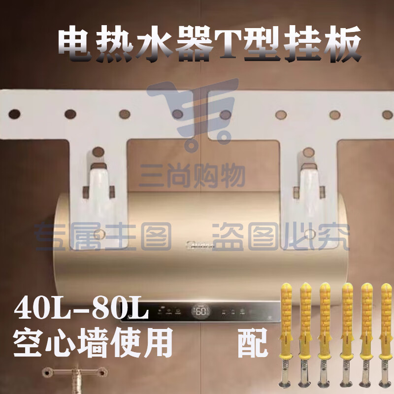T型热水器支架t型挂板挂架空心墙架子加厚承重吊装挂钩固定托架子 【T型热水器支架】