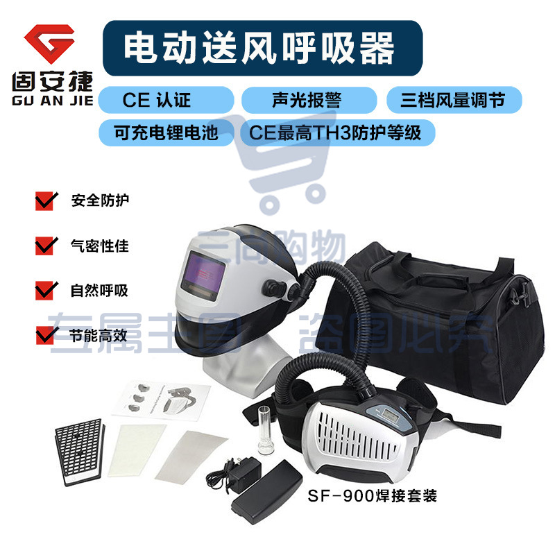 固安捷SF-900自动变光电焊面罩电动送风式焊接面罩防强光防电焊烟(SF-900 焊接套装)