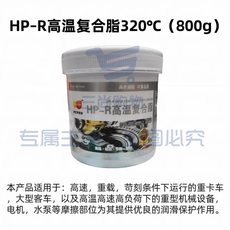HP-R白色高温高速润滑脂持久润滑380度机械黄油