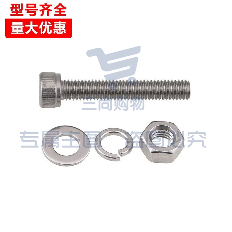 内六角螺丝 含平垫、螺母  10*50mm