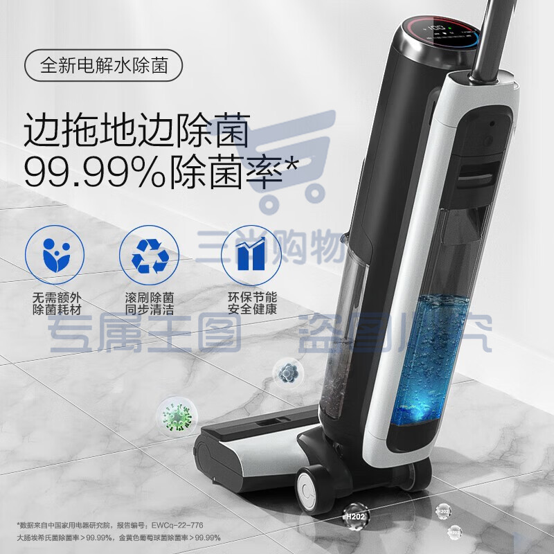 添可(TINECO)洗地机2.0LED电解水除菌智能家用芙万扫地机拖地机