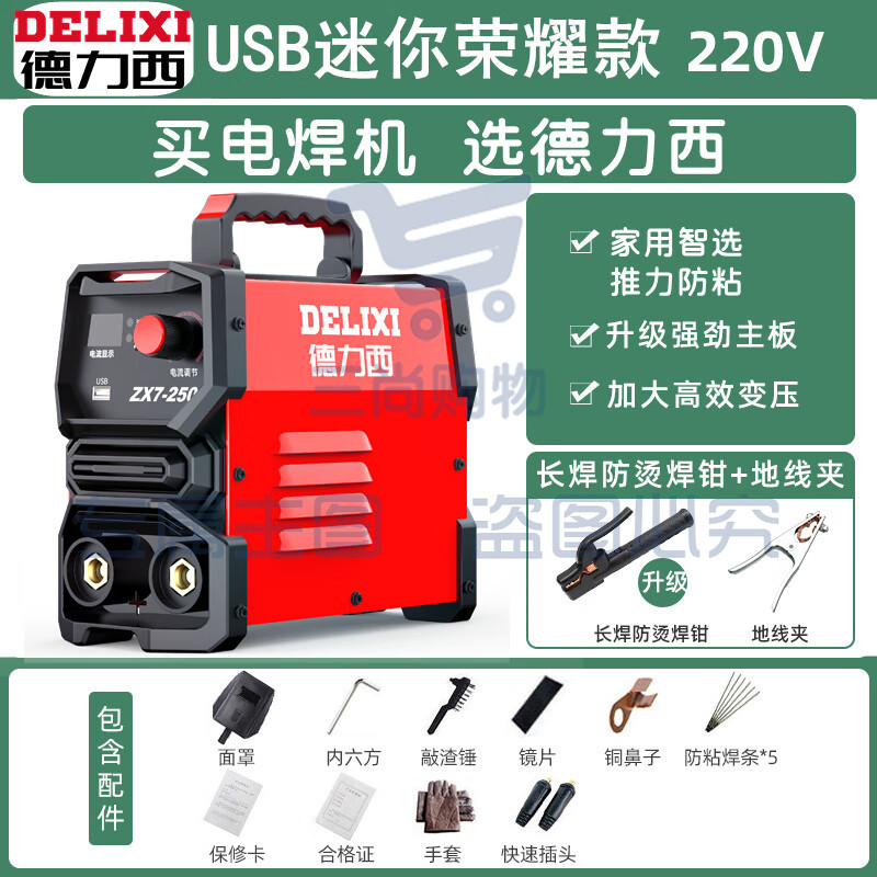 德力西电焊机250家用小型单电压220V两相电手提式便携焊机-电焊款
