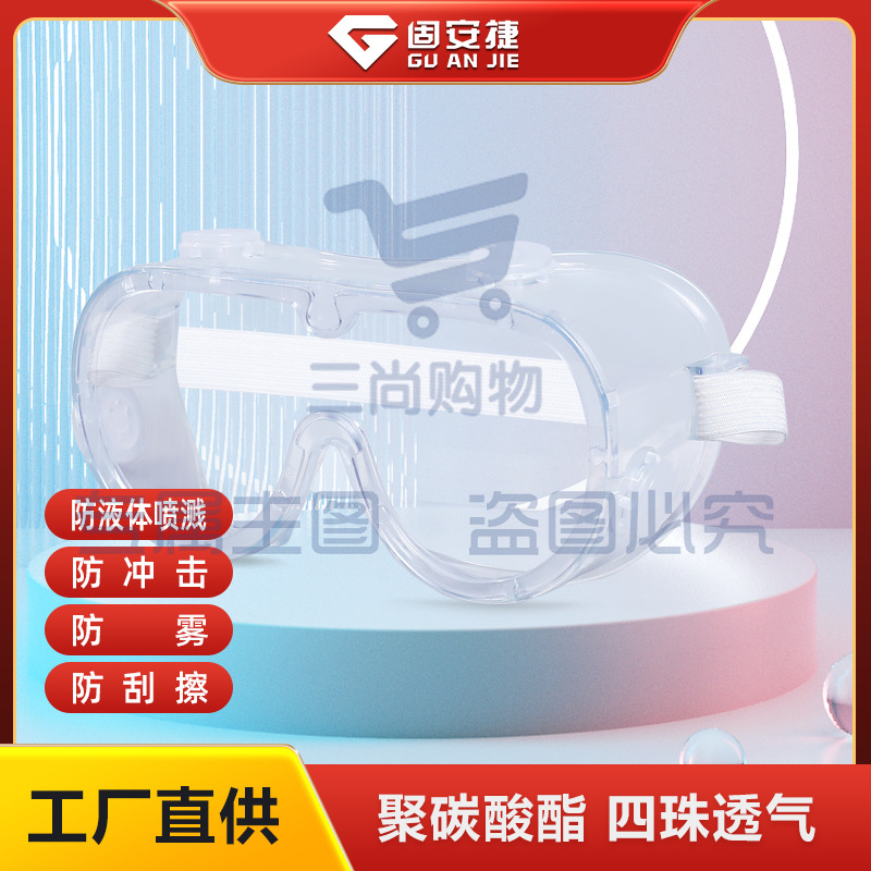 固安捷S2004F化学护目镜打磨防护眼镜防冲击防雾防飞溅粉尘防风镜