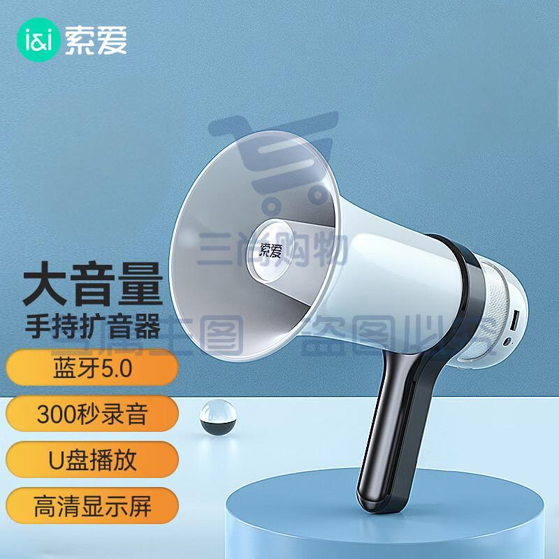索爱(soaiy)手持高音喊话器 录音喇叭便携式 蓝牙扩音器S-800