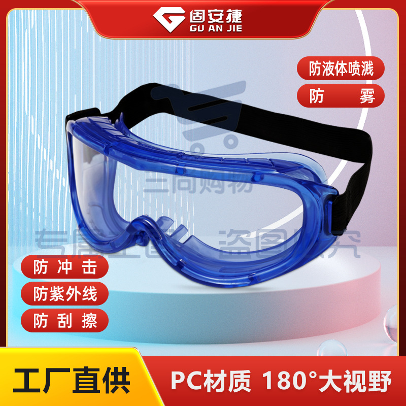 固安捷S2002F防化护目镜PC透明防起雾化工实验室化学飞溅防护眼镜