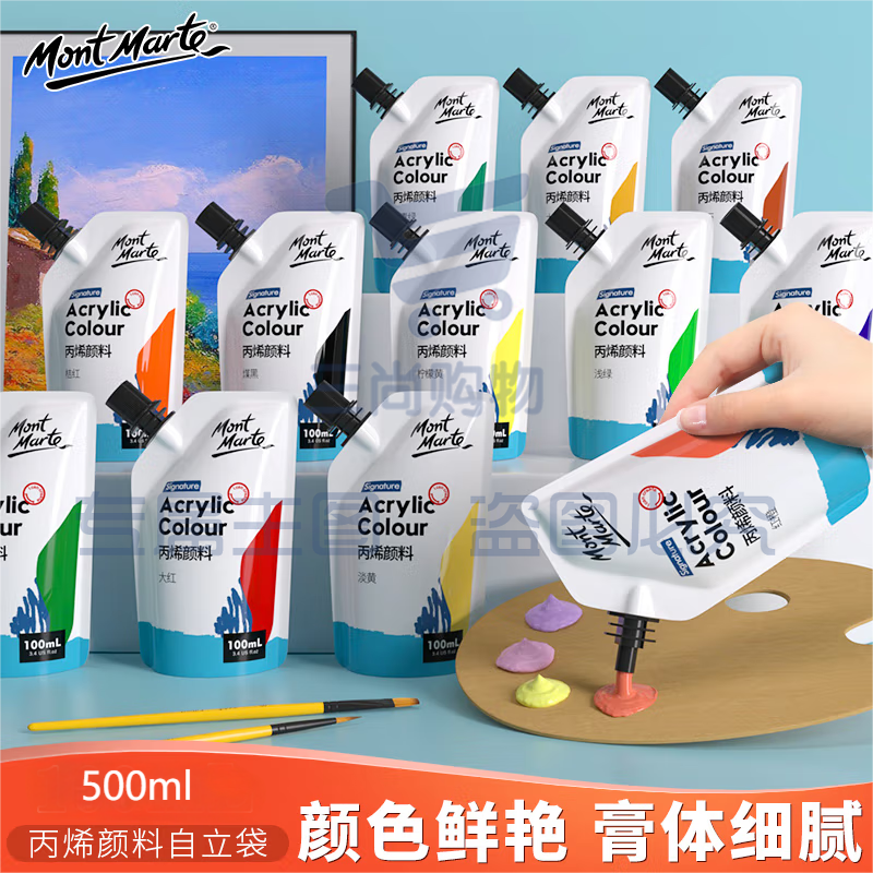 蒙玛特丙烯颜料500ml袋装蒙马特丙烯石膏娃娃涂色丙烯画工具白色金色美术生专用画石头涂色炳稀炳漆防水丙稀(多色，下单备注颜色)