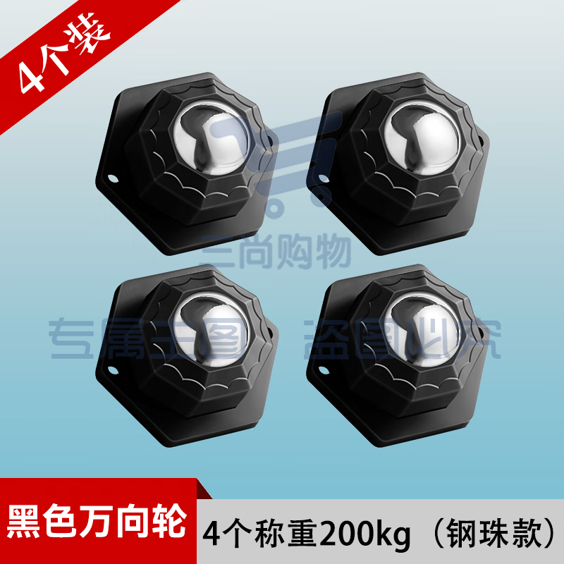 万向轮大承重360度旋转家具茶几衣柜床头柜轮子免打孔粘贴 黑色4只装(钢珠)