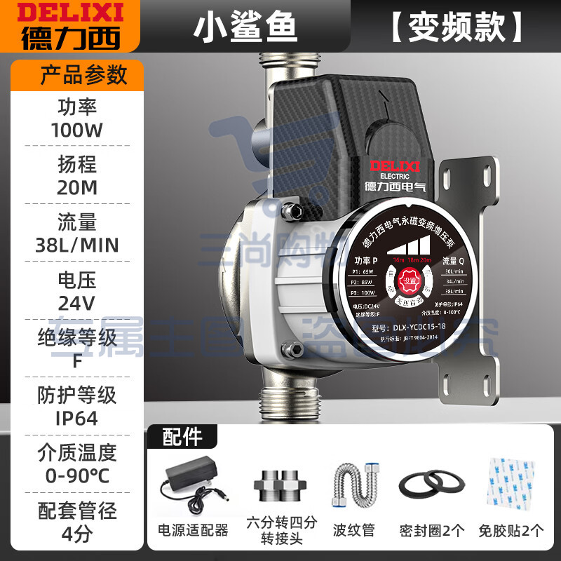 德力西变频增压泵家用全自动水泵自来水管道泵冷燃气热水器增压加压泵-小鲨鱼100W