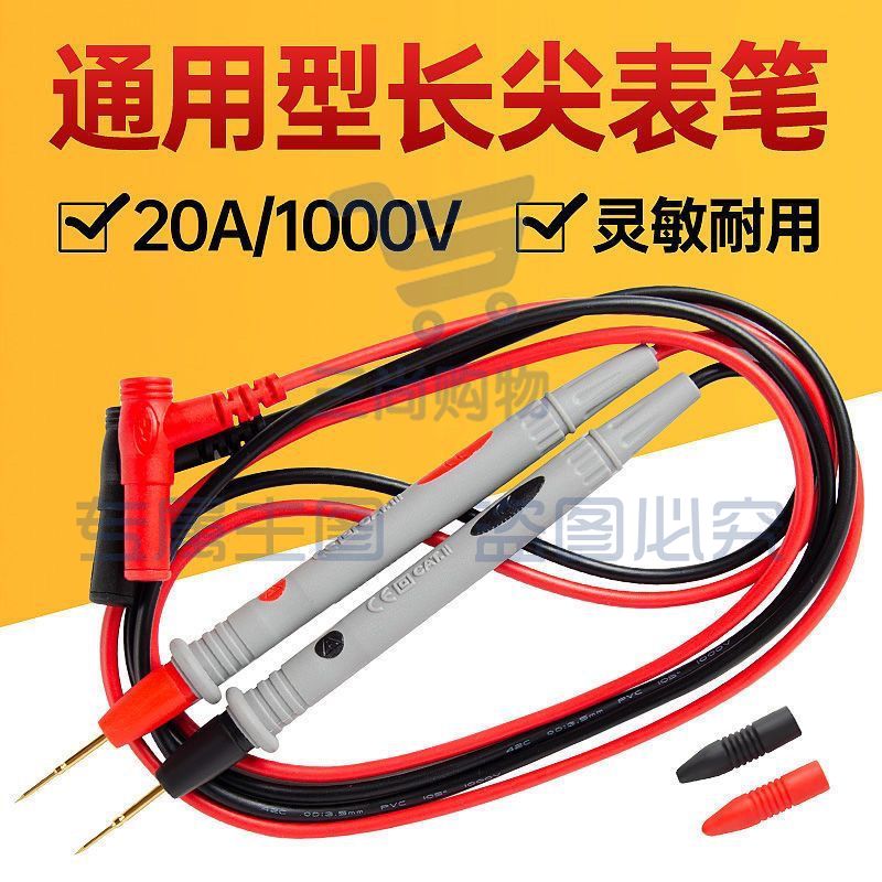 万用表表笔线特尖钢针加长通用细尖头线流硅胶防冻万能表探针配件 20A表笔